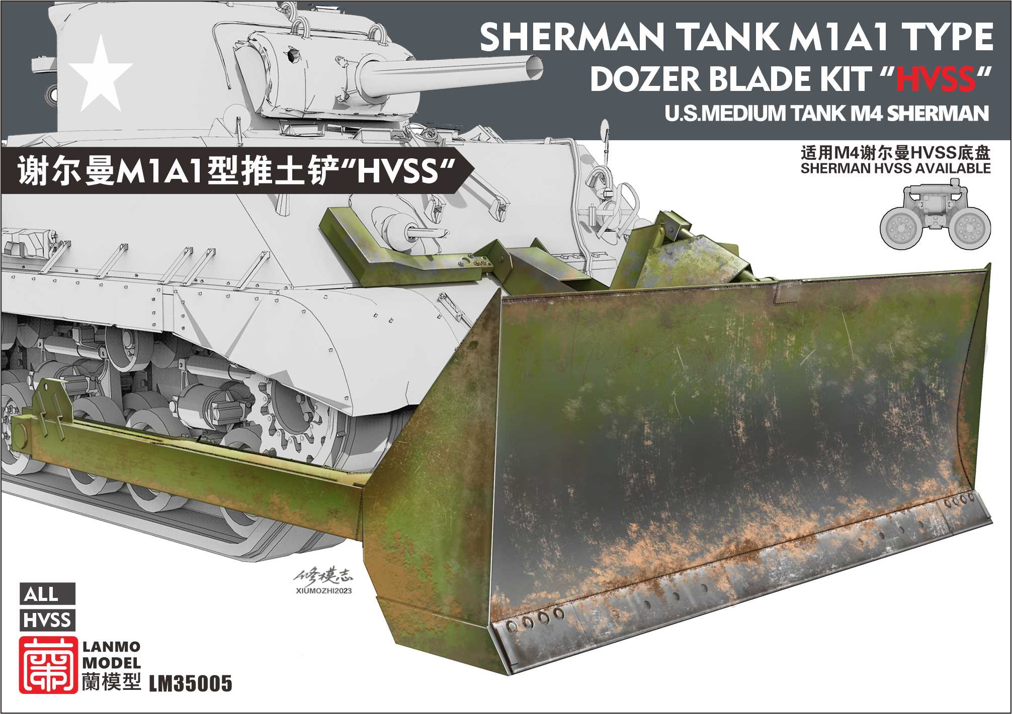 LM35005 1/35 谢尔曼坦克M1A1型推土铲套件（HVSS）