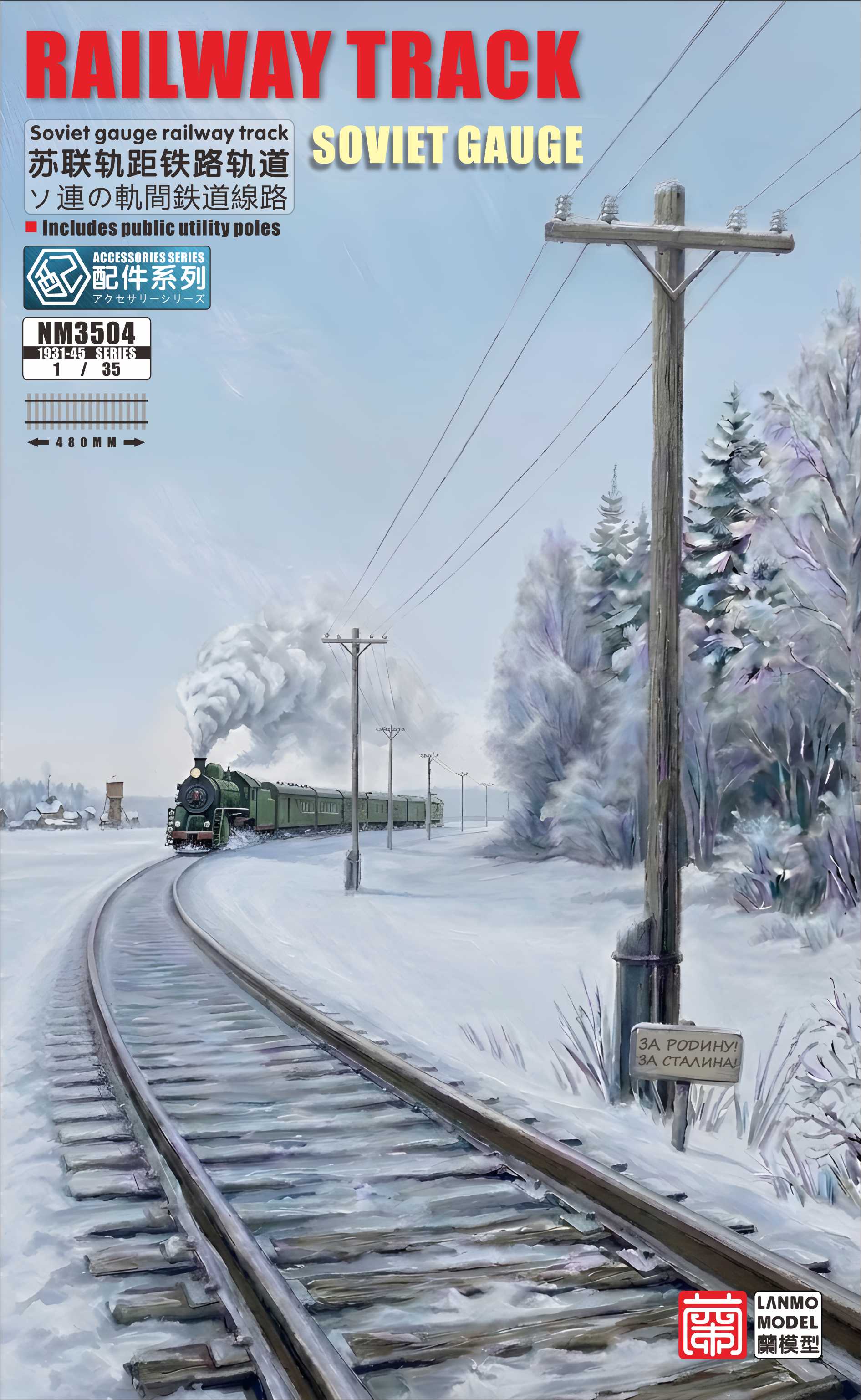 NW3504-苏联轨距铁路轨道（RAILWAY TRACK Soviet gauge）